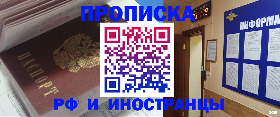 временная регистрация надежно в Яровом