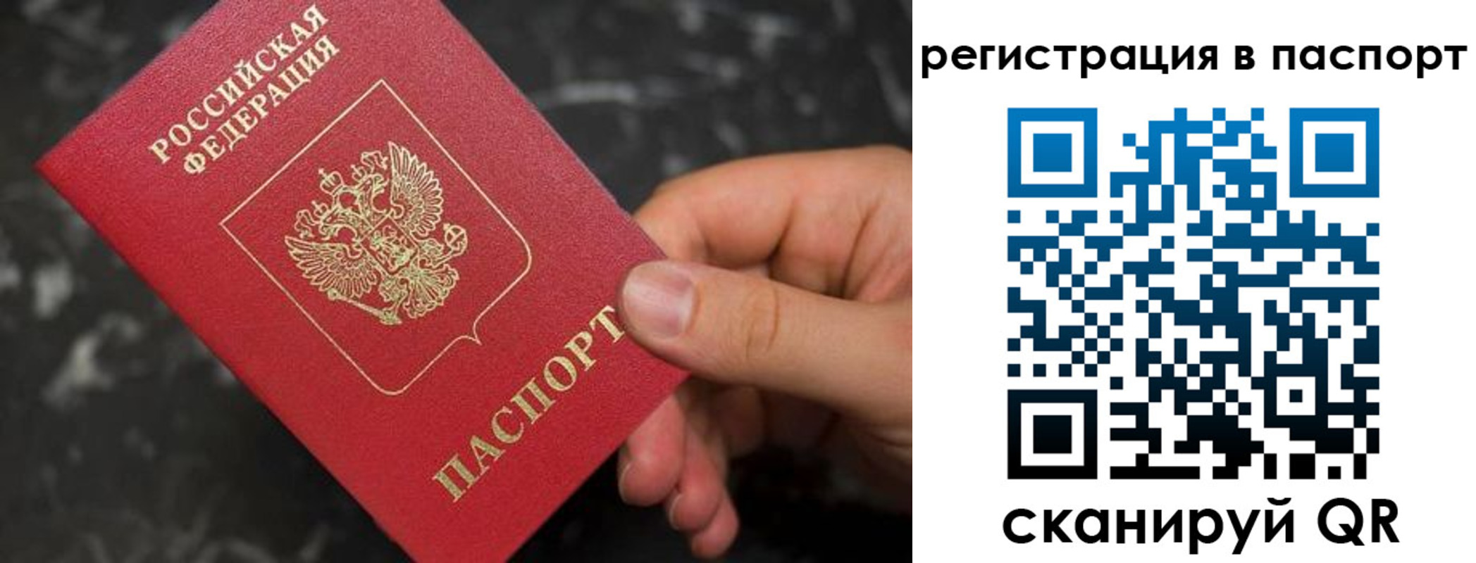 прописка для работы в Яровом