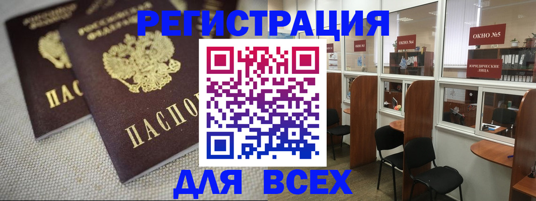 прописка для работы в Яровом