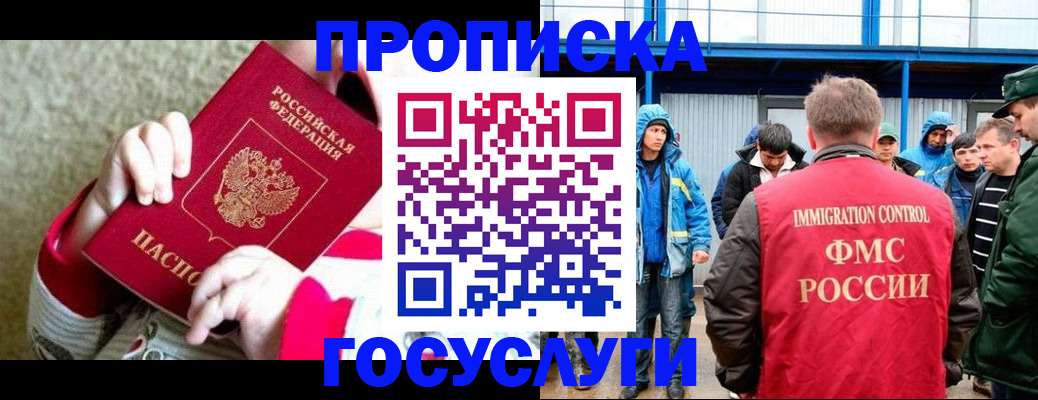 прописка регистрация в Яровом