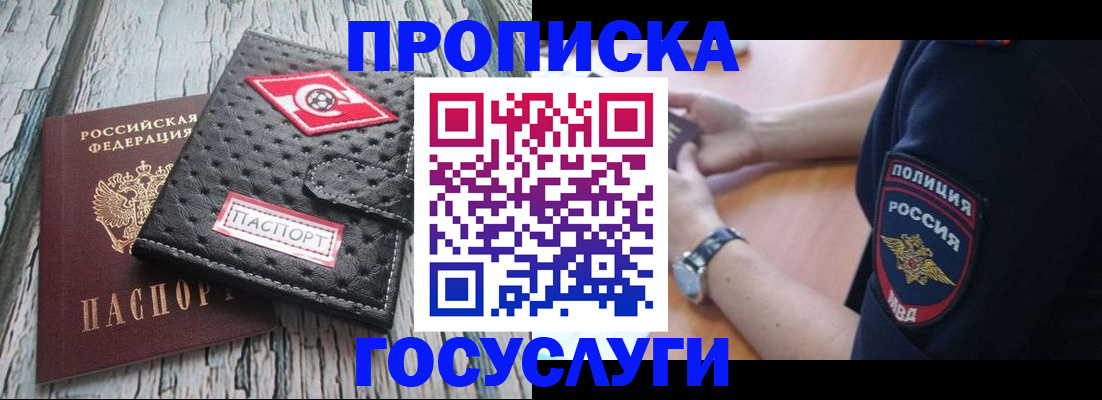 прописка гарантия в Яровом