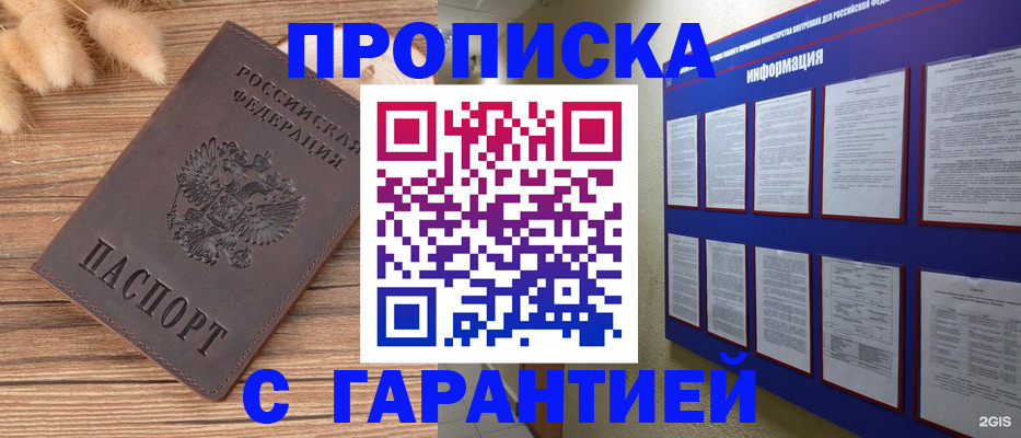 прописка для военкомата в Яровом