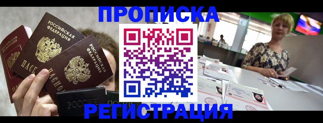 прописка в Яровом