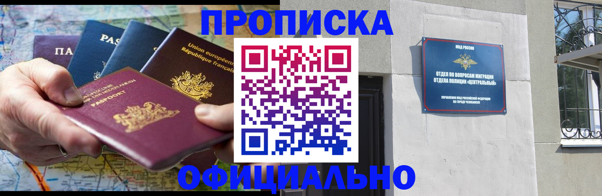 прописка 2025 в Яровом