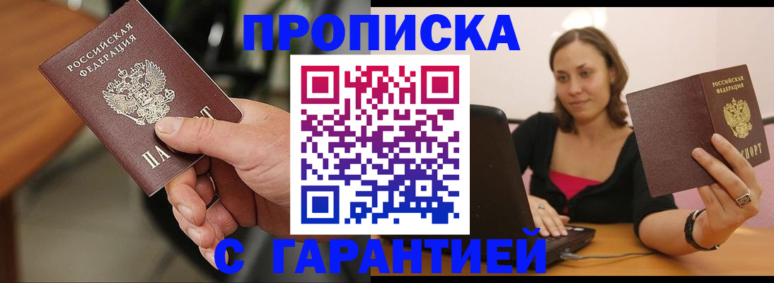 временная регистрация гарантия в Яровом