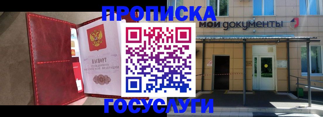 прописка от собственника в Яровом