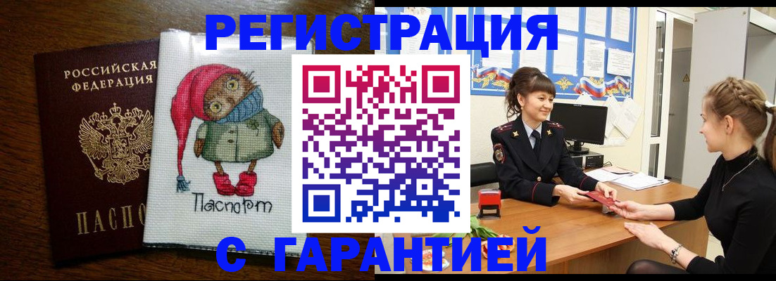 прописка регистрация в Яровом