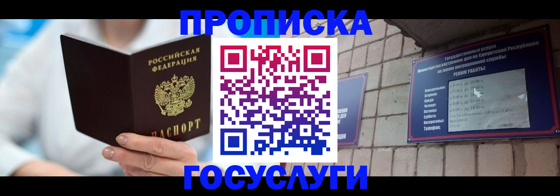 прописка ребенка в Яровом